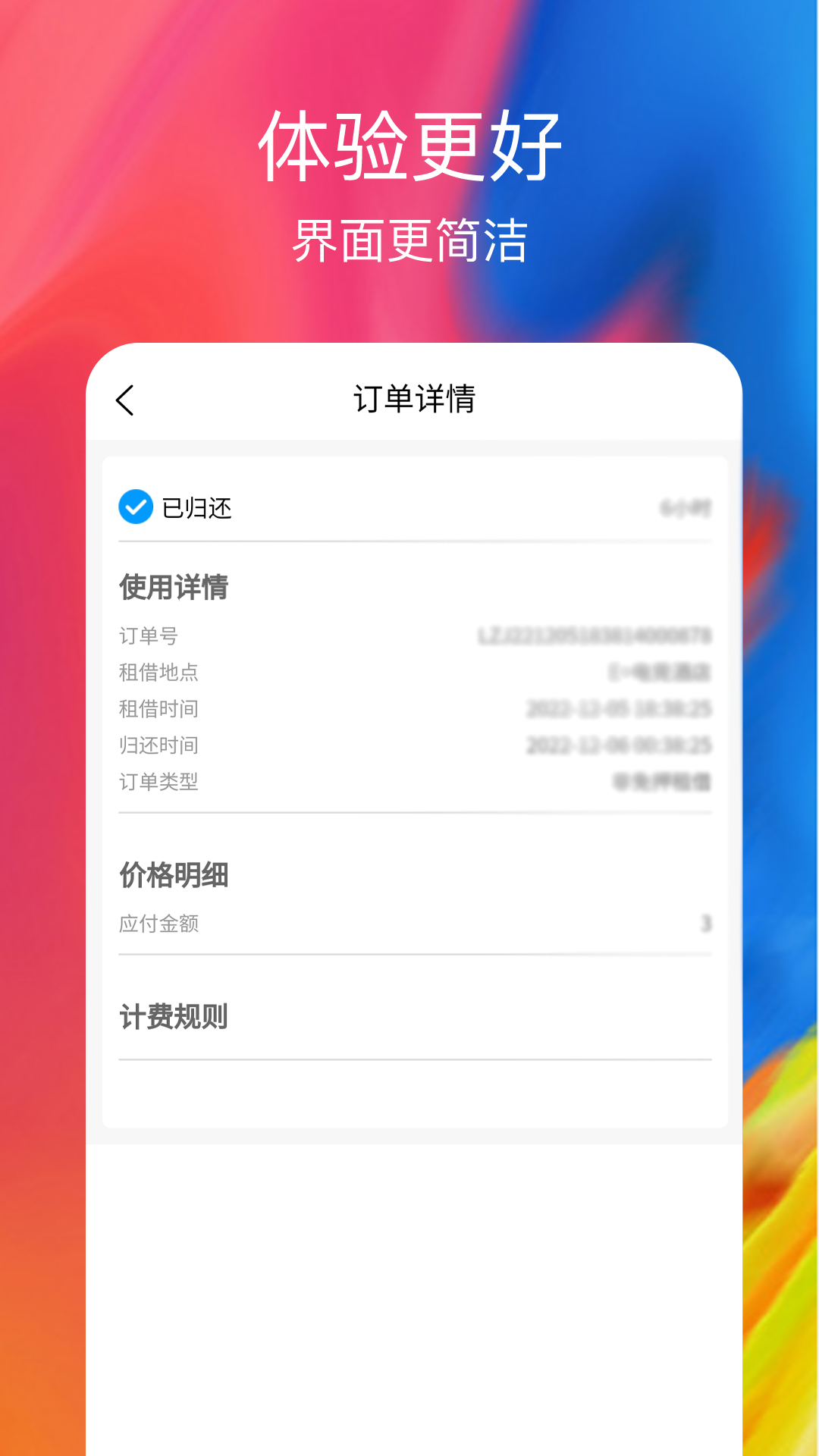 乐租机蓄电池app安卓版下载 v1.0.4