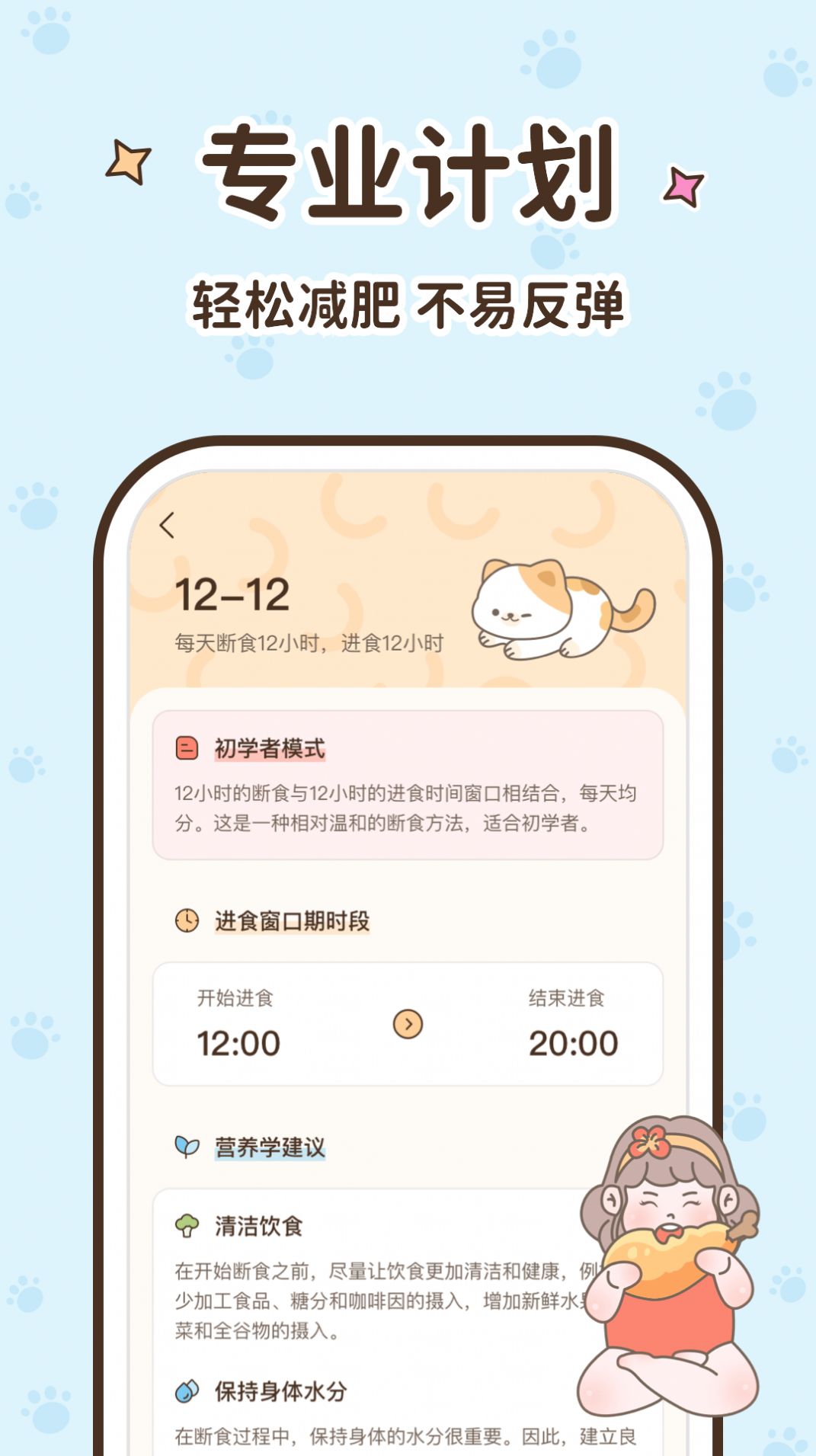 时光轻断食减肥软件下载 v1.6.0