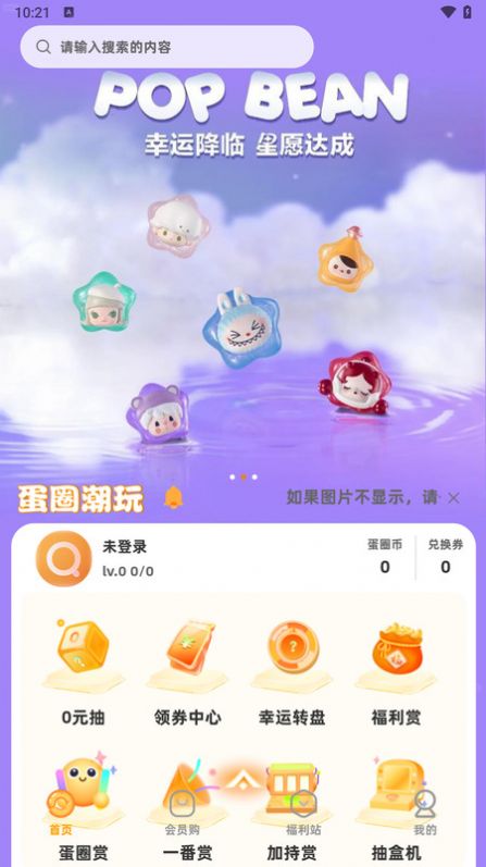 蛋圈潮玩官方手机版下载 v1.0.1