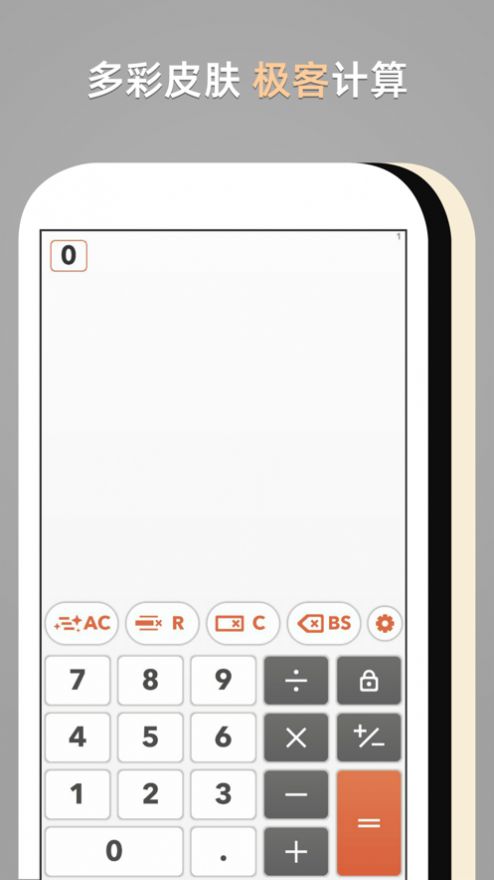 极客计算器软件安卓版下载图片1