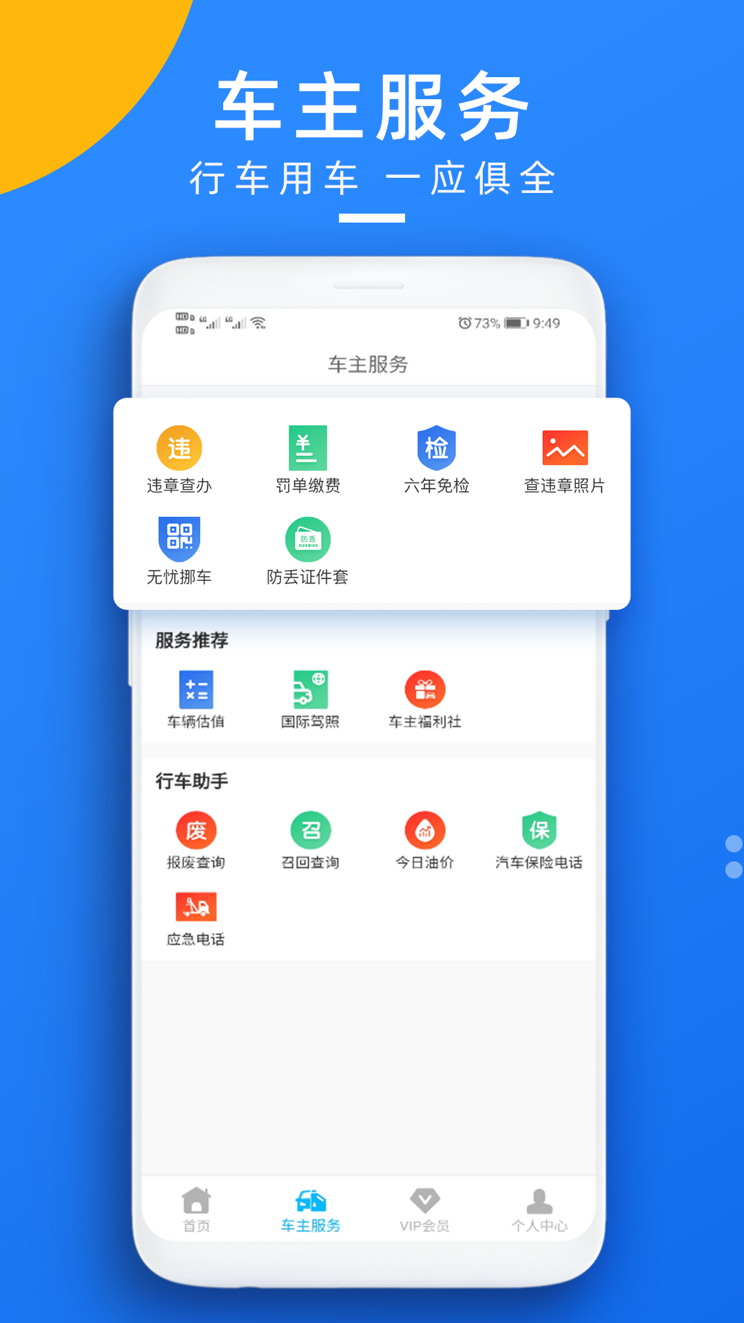 玩车头条查违章app手机官方版 v5.0.10