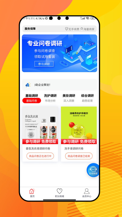 可盈问卷调查下载 v1.0.0