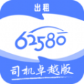 62580卓越版司机端app官方下载 v5.40.5.0013