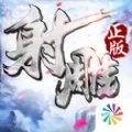 射雕英雄传3D下载百度版 v3.0.7