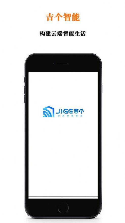 吉个智能家居app官方下载 v1.0.7
