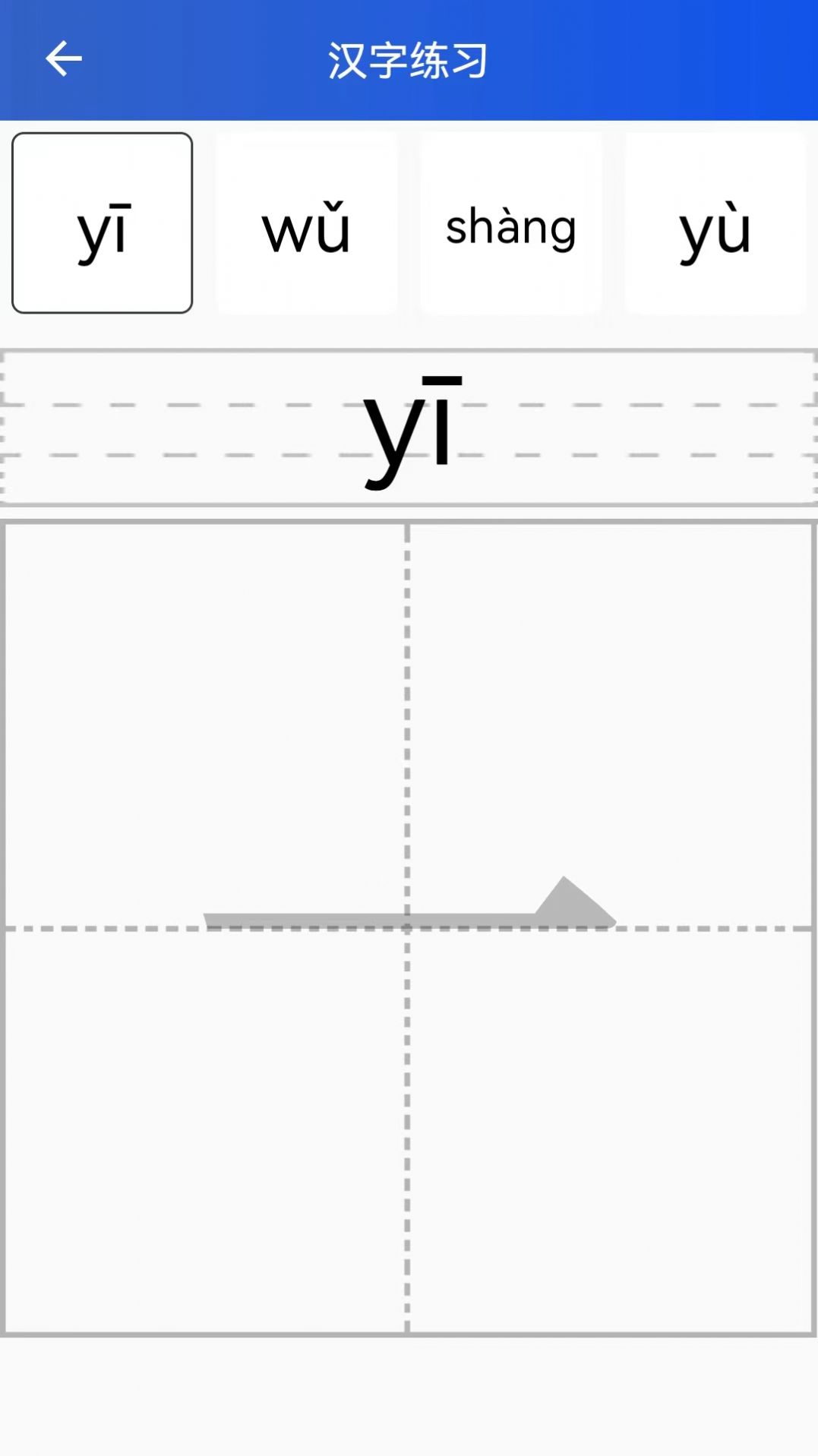 读拼音写汉字学习软件下载 v1.0.0