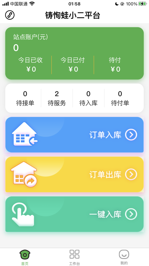 蛙小二废品站软件下载 v1.1.5