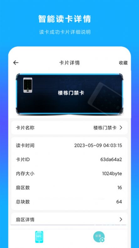 手机NFC读扫app安卓版下载 v1.0