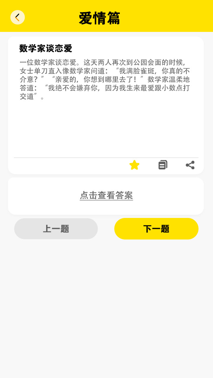 快乐闪电搞笑段子软件app下载 v1.0.0