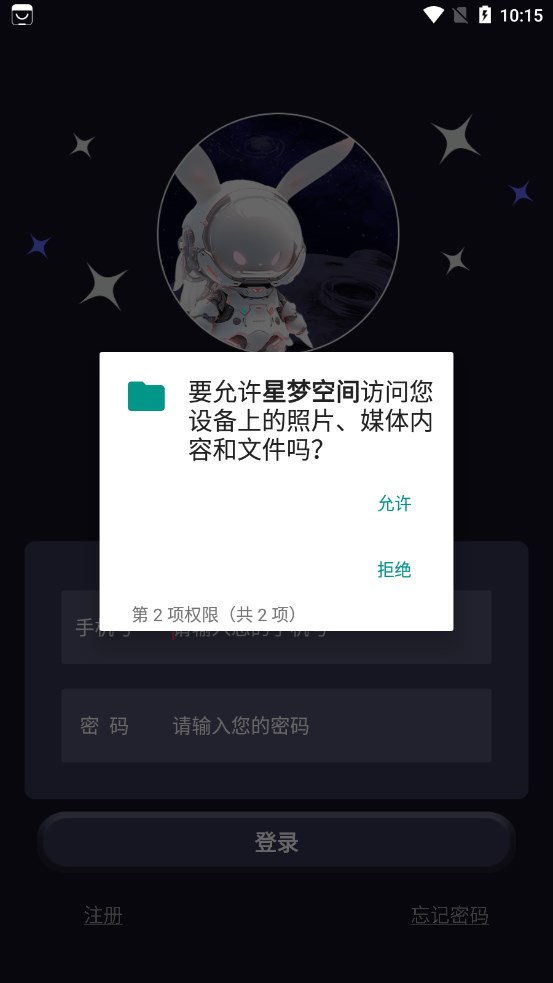 星梦空间首码官方下载图片1