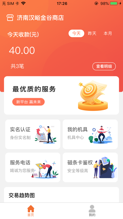 卡友易刷软件官方下载 v1.0.0