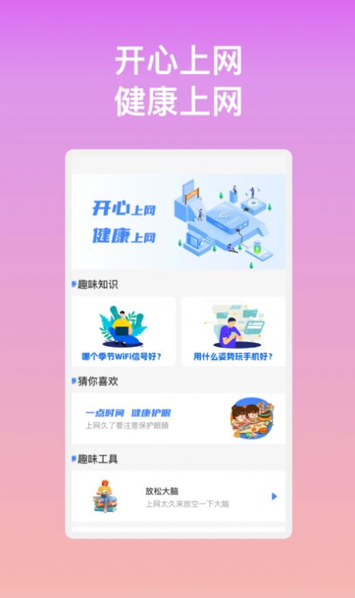 波澜WiFi网络助手下载 v1.0.1