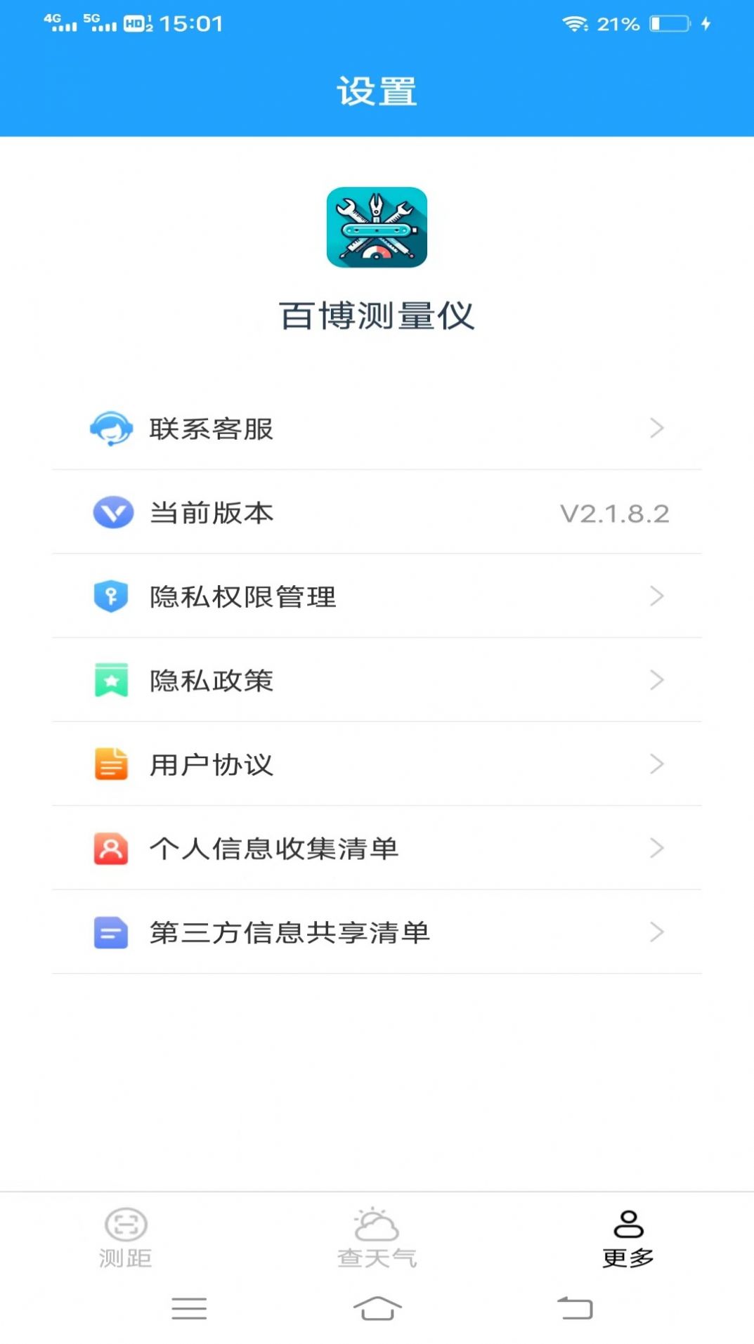 百博测量仪软件官方下载 v2.1.8.2