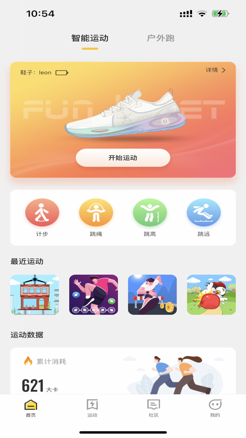 趣动运动app下载安装 v1.5.3