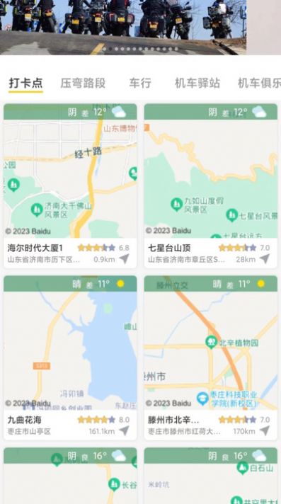 摩旅地图app手机版下载 v1.0.0