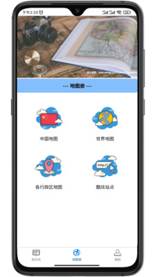 巡游地图册app官方版下载 v1.0.3