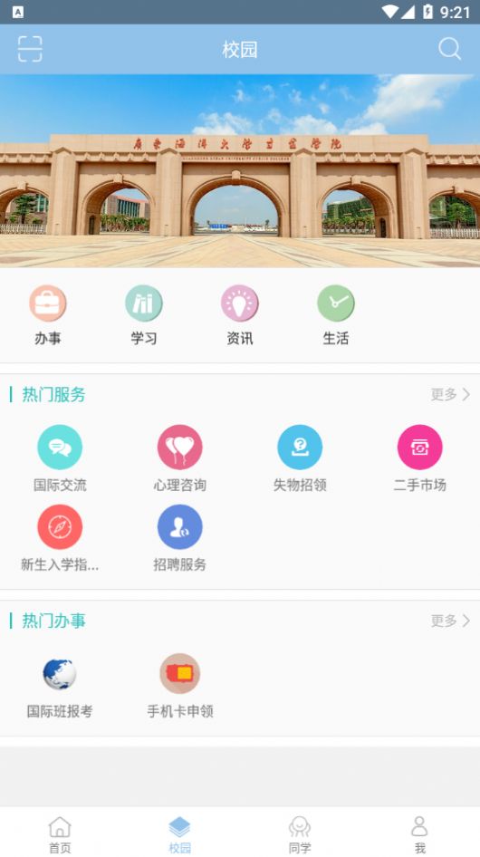 湛江科技学院app安卓版下载 v1.1