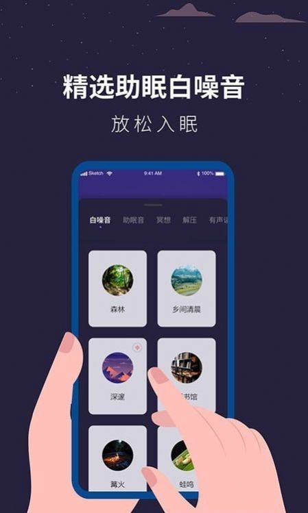 白噪音助眠助手app官方下载图片1