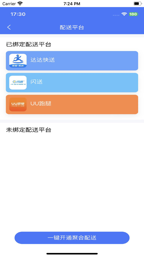 抖快送商家版管理系统下载 v1.0