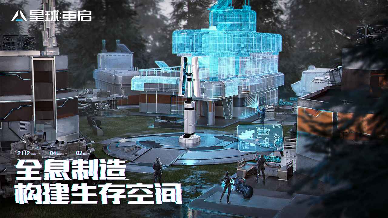 星球重启游戏官方测试版 v1.1.30