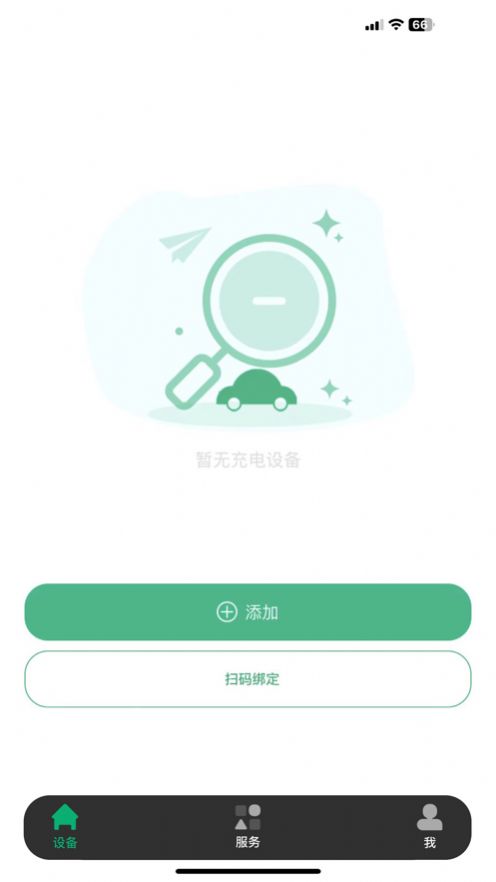 福小易新能源充电下载 v1.0.0