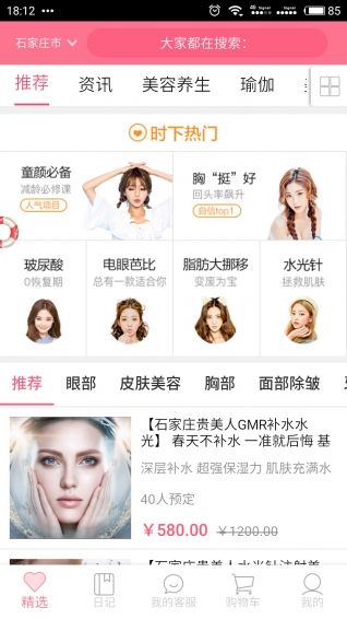 美人荟app手机版客户端下载 v3.1.4