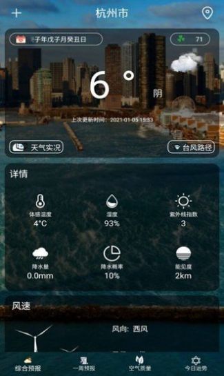 早看天气软件下载安装 v1.0.2