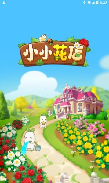 小小花店游戏红包版 v1.0.1