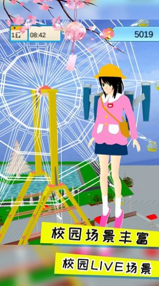 樱花恋爱人生游戏手机安卓版 v1.0.1