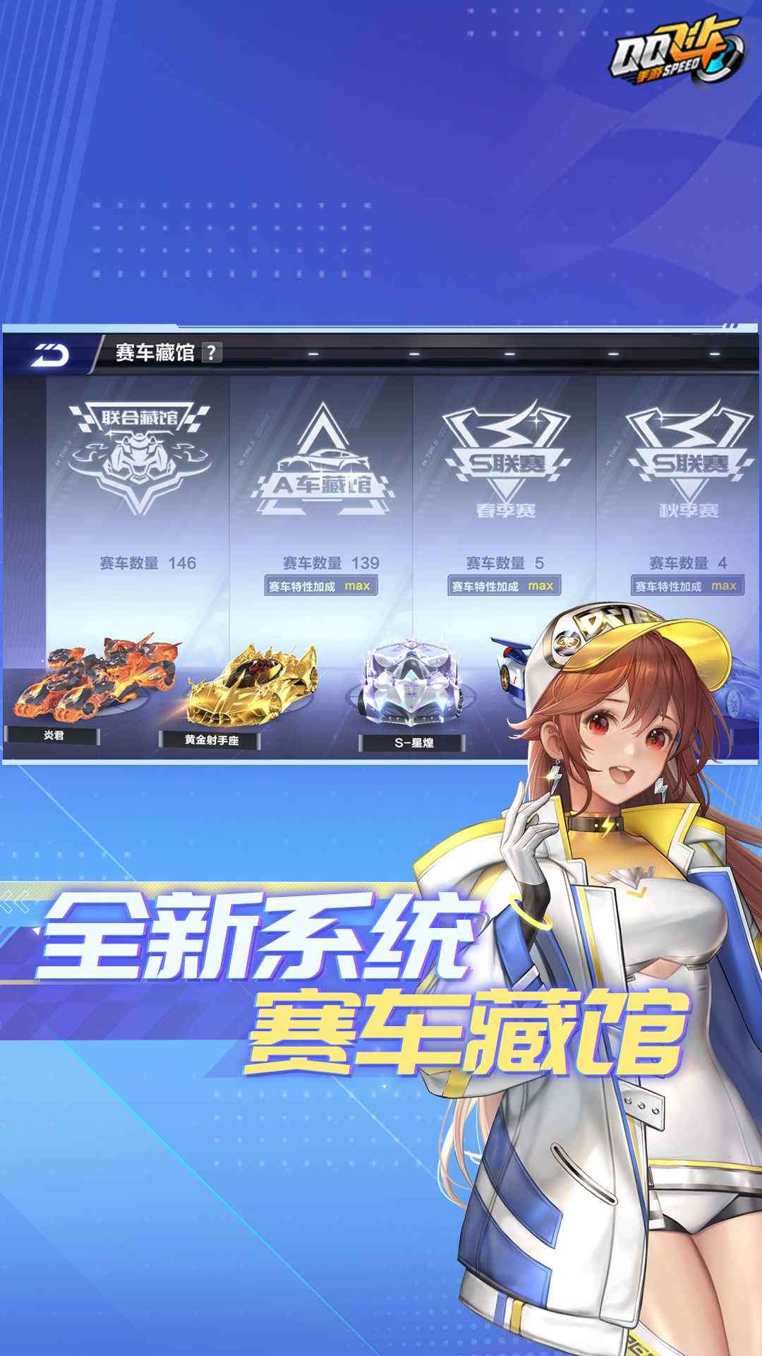 QQ飞车手游星巅对决公测四周年版本下载 v1.45.0.53757