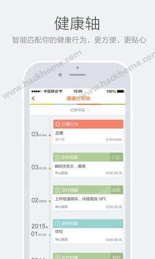 随身病历官方app下载 v1.2.2