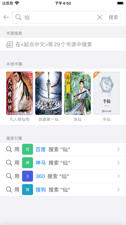 读不舍手书源免费下载 v1.0.2