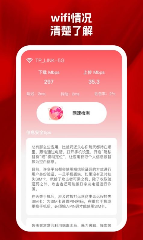 星耀wifi软件最新版下载图片1