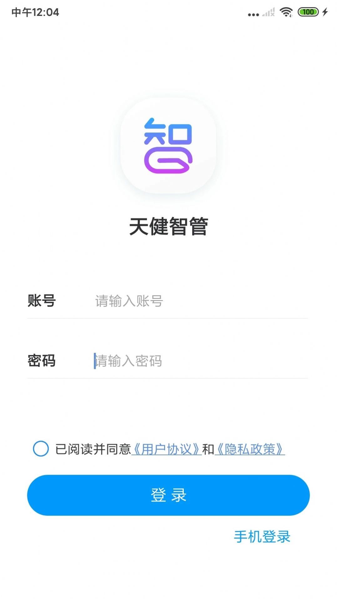 天健智管app手机版下载 v1.0