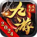 九游传世清爽版手游下载安装 v1.6.208.6