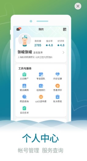 上海临港熙康医院医生版app手机版下载 V1.0