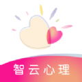 智云心理app手机版下载 v1.0.1