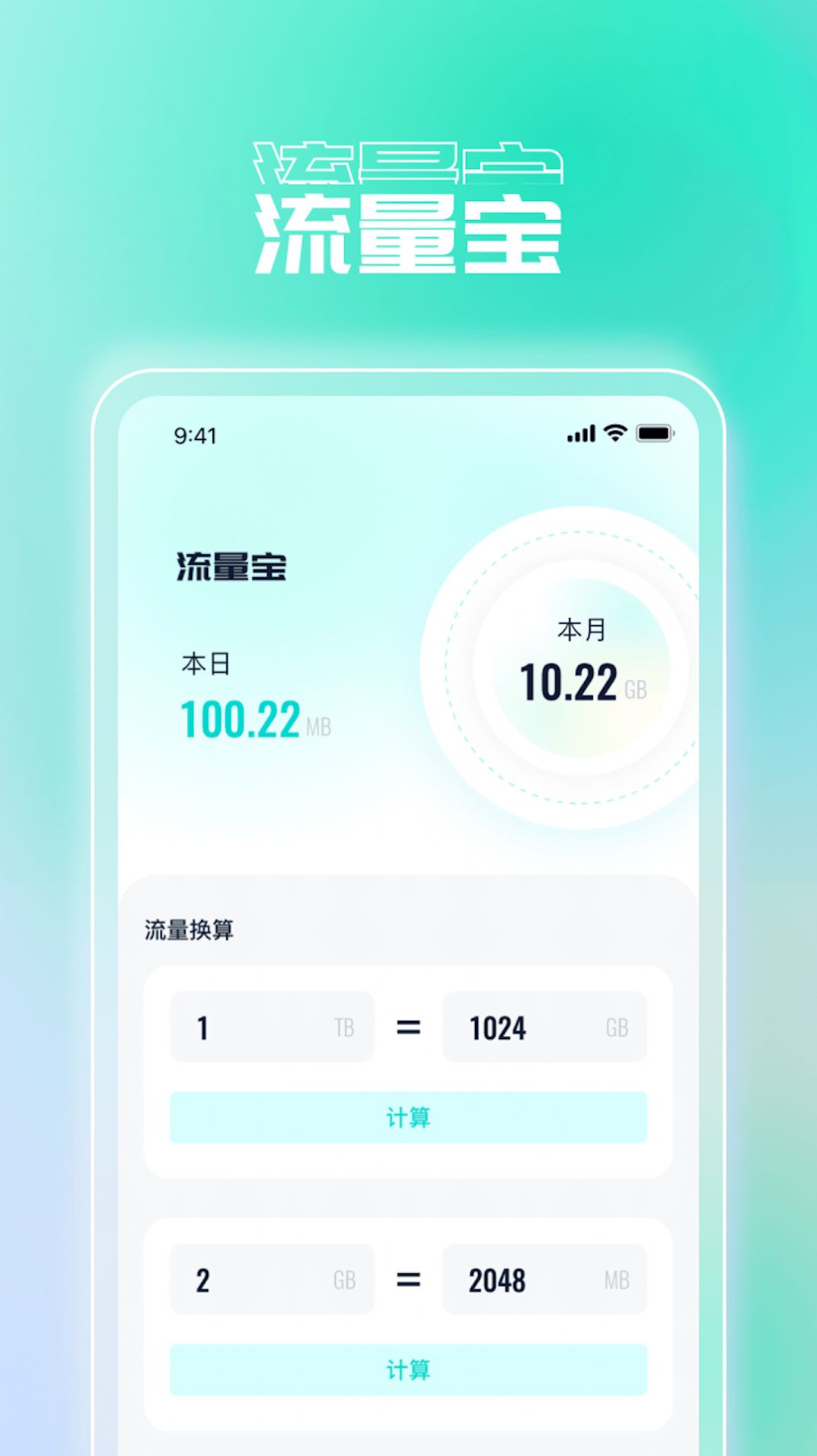 快享流量宝软件下载安装 v1.0.1