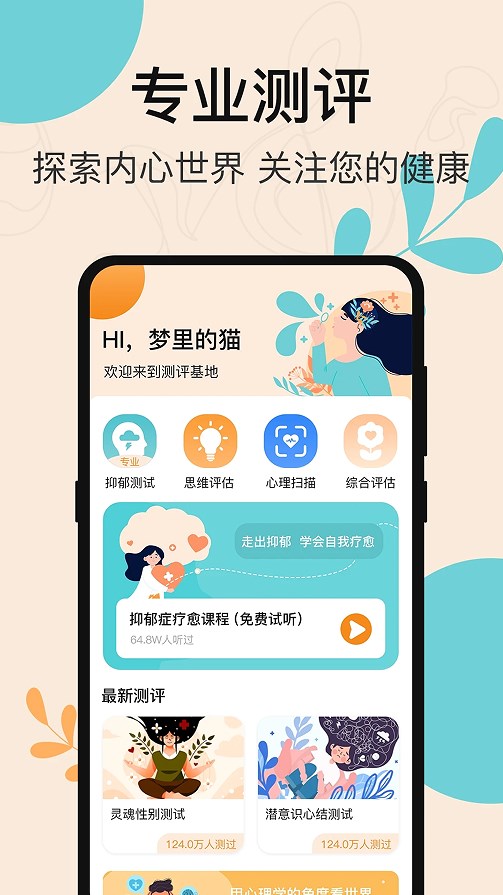 抑郁症测试专业版免费app下载图片1