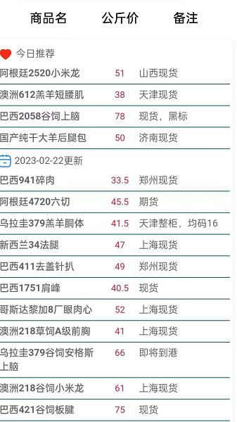 冻师傅牛羊报盘app客户端下载 v1.0.0