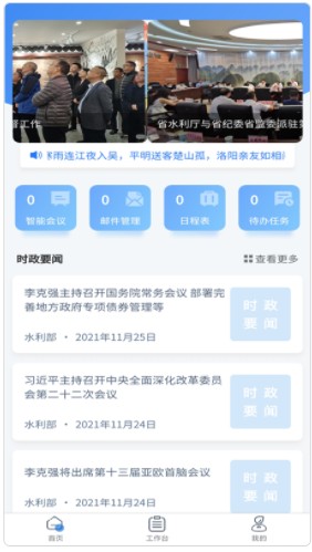 贵州水利云移动办公平台app官方下载图片1