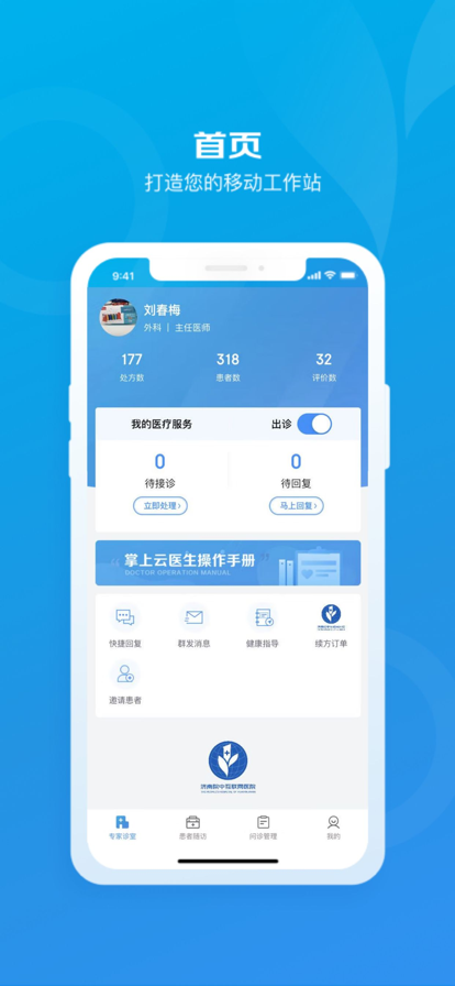 掌上云医生app官方版图片1