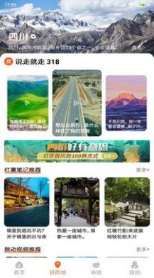 欢萌旅行app官方下载手机版 v1.0