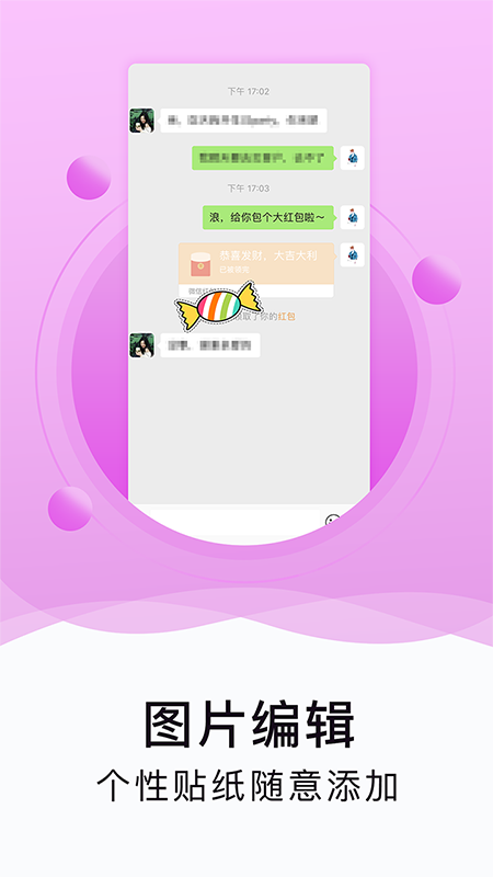 水印截图工具微商截图免费版下载最新版 v2.2.4