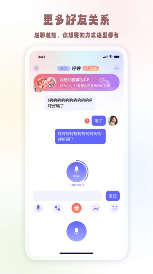 元萌之声交友软件下载 v1.0.0