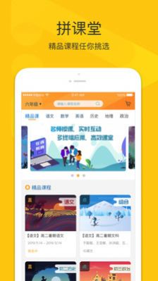 拼课堂APP官方版下载 v3.0.6