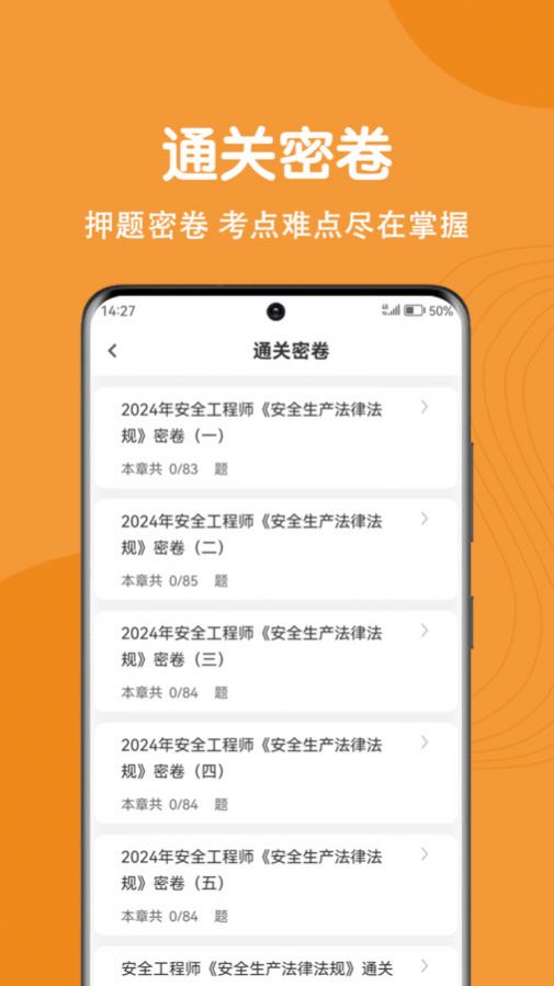 注册安全工程师刷题狗app免费版下载 v1.0.0