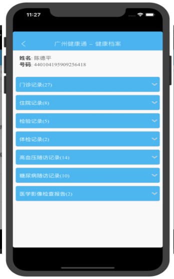 广州健康通粤健通app最新版 v1.0