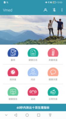 Vmed Mobile健康检测app安卓版下载 v3.0.1