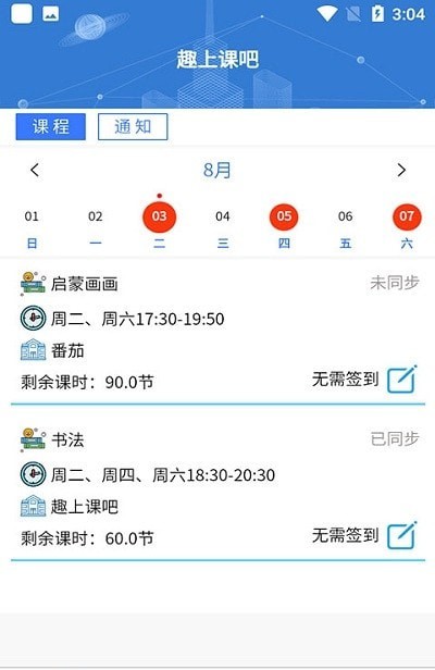 趣上课吧APP手机版下载 v1.0.1.6